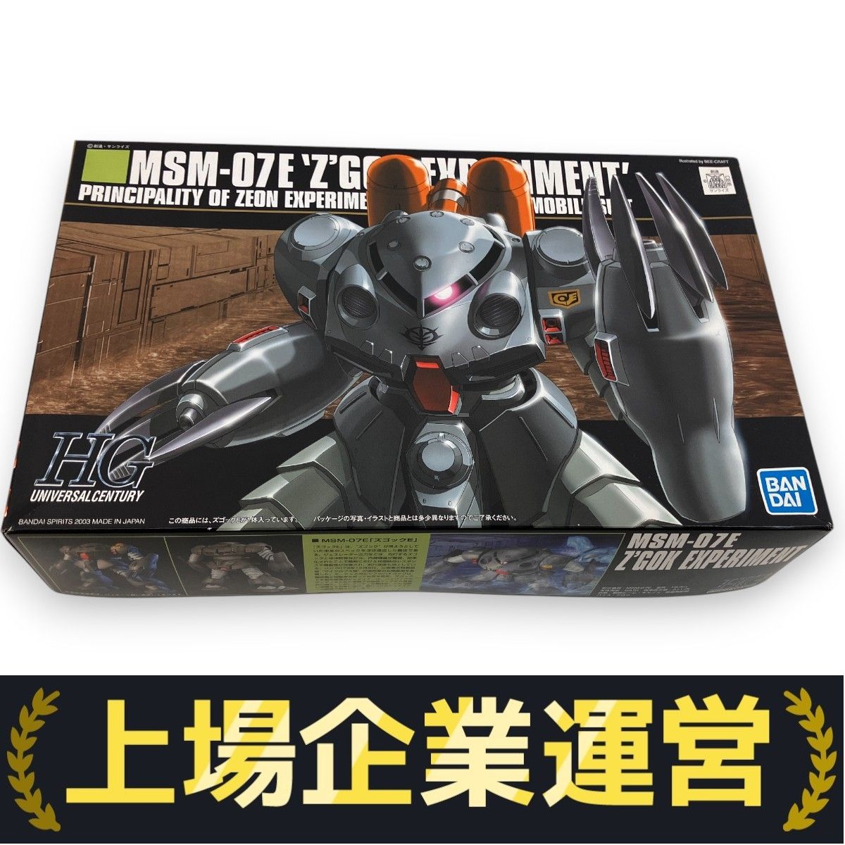 BANDAI HGUC 1/144 MSM-07E ズゴックEXPERIMENT プラモデル 未