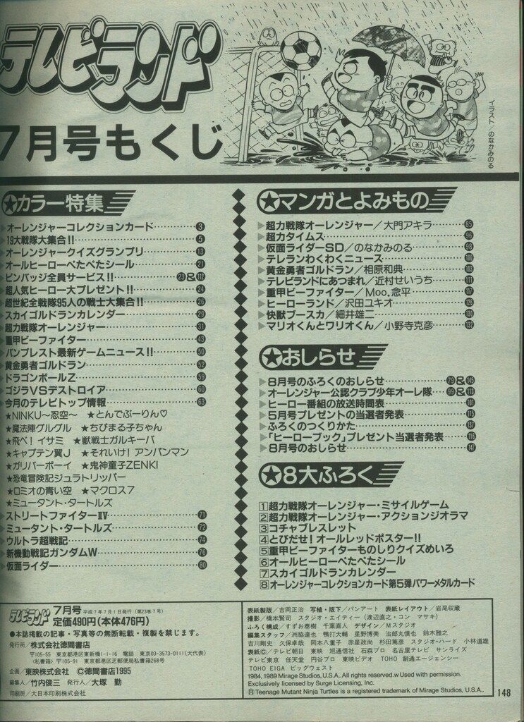 限定SALE，正規品 徳間書店　本誌のみ テレビランド 1995年(平成7年)07月号 9507