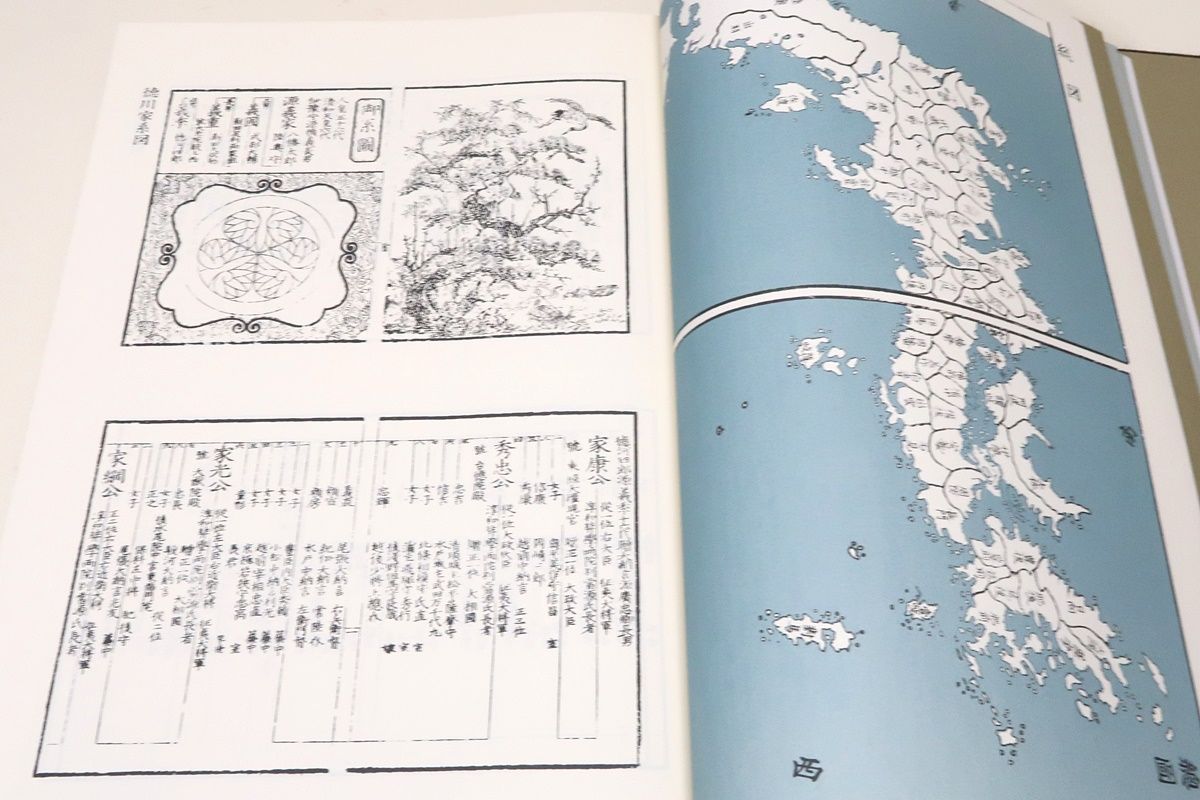 文政天保・国郡全図・並大名武鑑・日本地図選集/国郡全図上下二