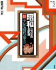 昭和―二万日の全記録 (第10巻) テレビ時代の幕あけ―昭和28年?30年
