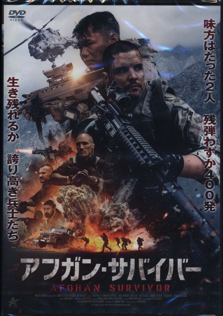 外国映画DVD 未開封 アフガン・サバイバー - メルカリ
