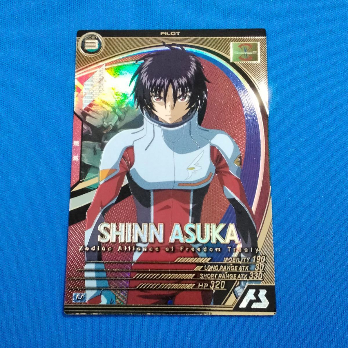 機動戦士ガンダム アーセナルベース LX04-092 シン・アスカ U