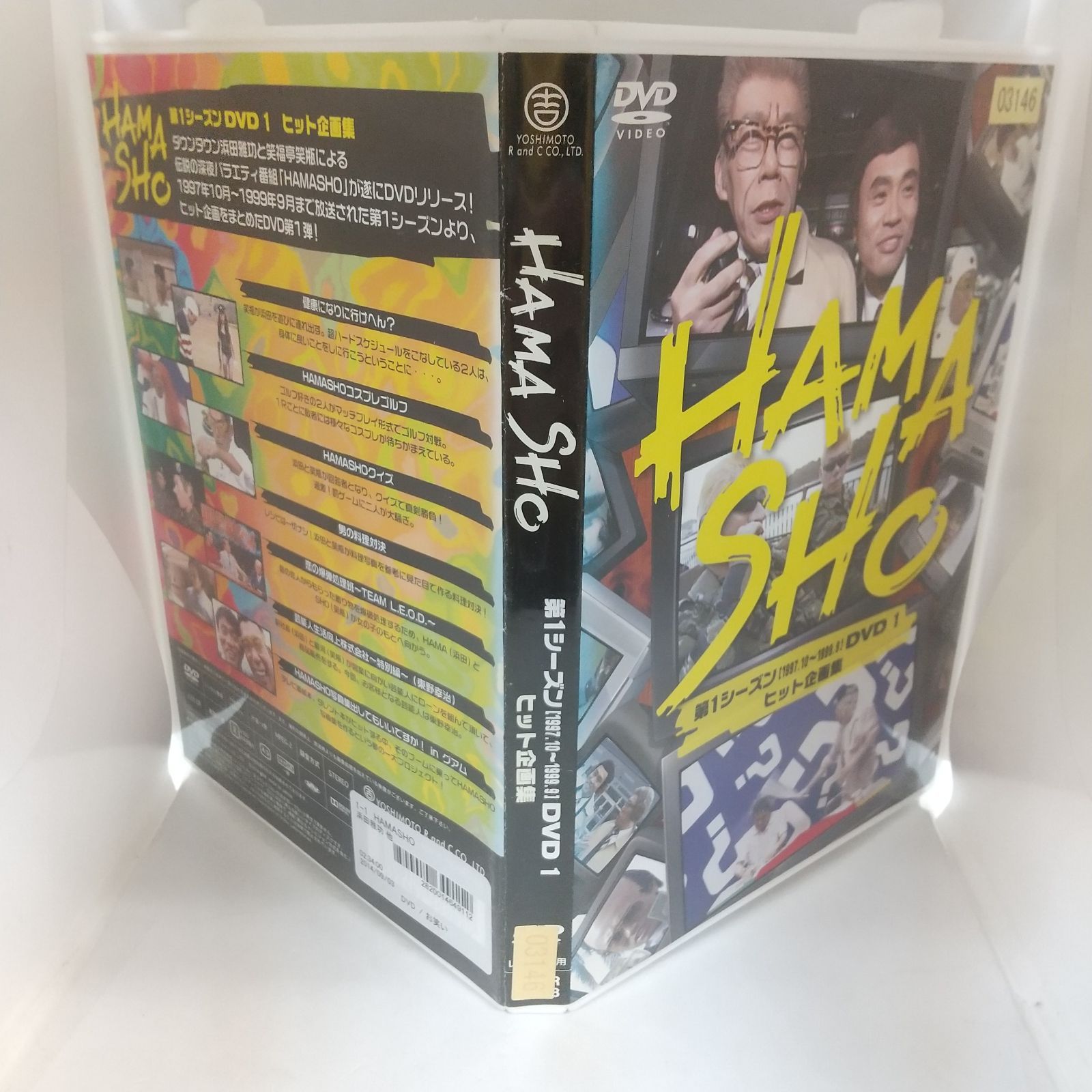 HAMA SHO 第1シーズン DVD 1 ヒット企画集 レンタル専用 中古 DVD