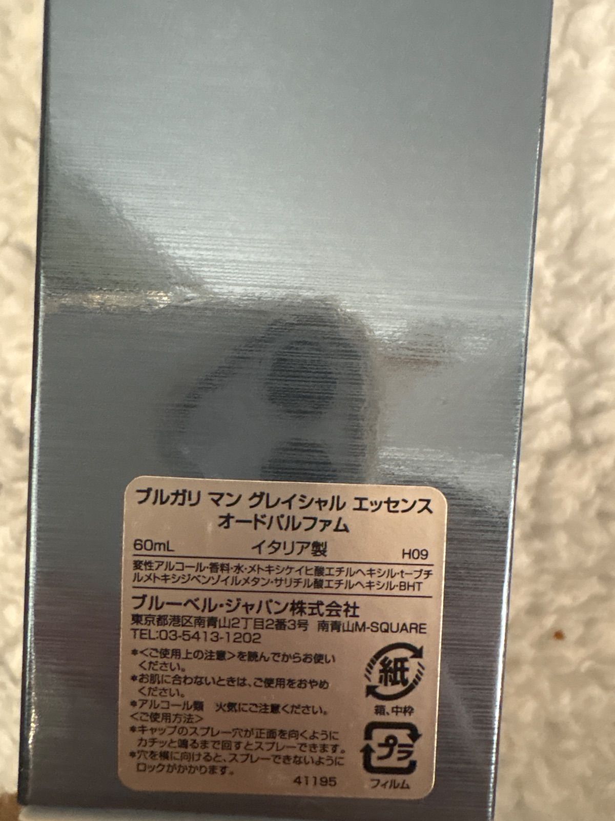 SCF187 ブルガリ マン グレイシャル エッセンス オードパルファム 60ml 8~9割