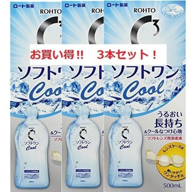 最終値下げ！ 未使用 ロート Cキューブ ソフトインワンcool 500ml 3本