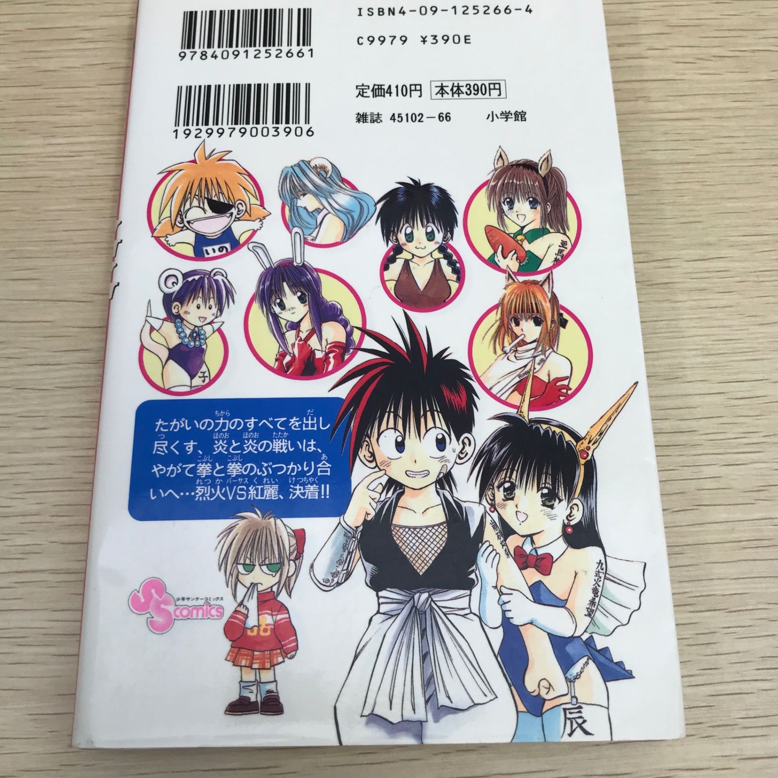 烈火の炎 第16巻/【作者】安西信行/GF-0225034342/GF11811 - メルカリ
