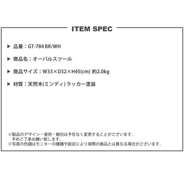 オーバルスツール ロータイプ 高さ45cm おしゃれ アンティーク調 円形 丸形 GT-784 BR/WH オーバルスツール