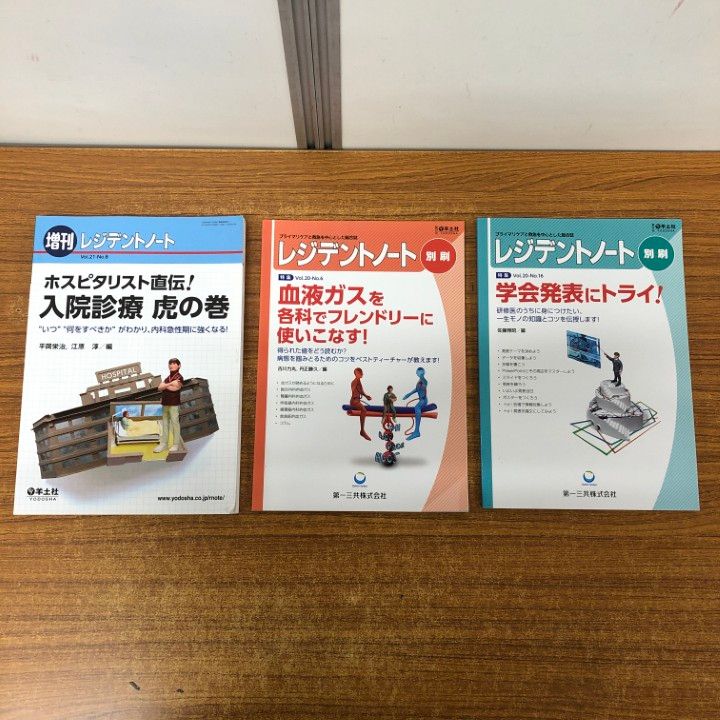 レジデントノート増刊：改訂版 同効薬、納得の使い分け Update