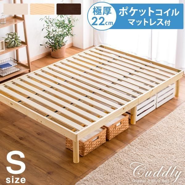 ベッド マットレス付き シングル すのこベッド マットレス おしゃれ 高さ調節 シンプル ポケットコイル すのこ 天然木 ベット ベッドフレー