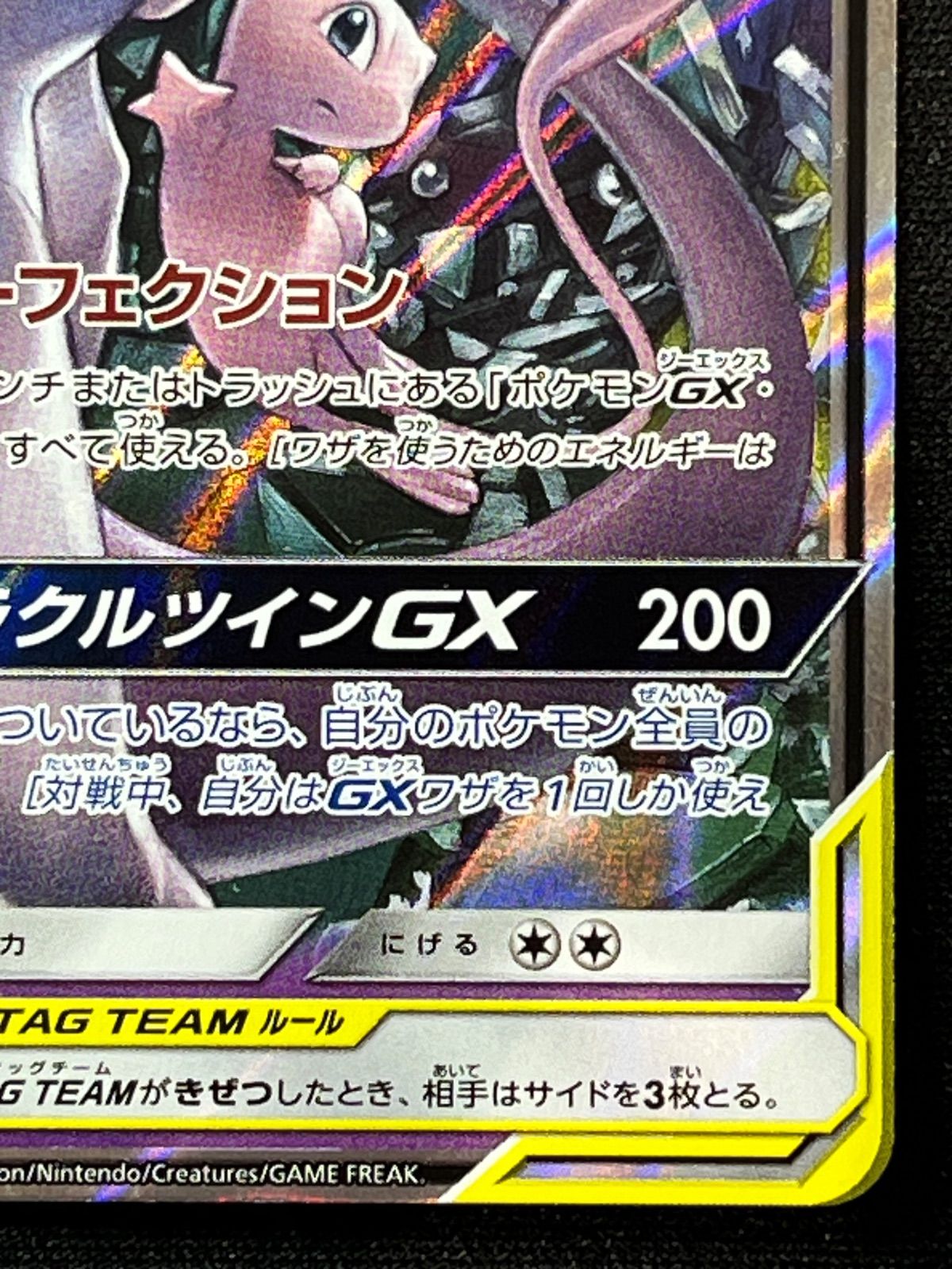 ミュウツー＆ミュウ　GX RR PSA10 052/173 PSA10》ミュウツー＆ミュウGX RR 052/173 #48