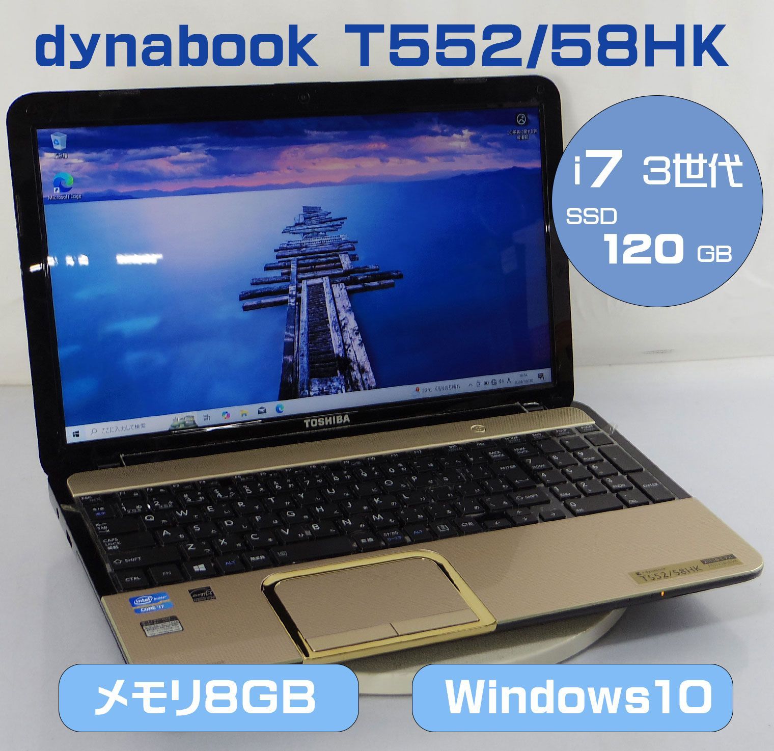 東芝 dynabook T552/58HK /Core i7 3630QM 2.4GHz/15.6インチ/メモリ8GB/SSD120GB/Windows10 ノート PC パソコン ゴールド TOSHIBA  M-R103002H