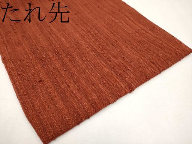 平和屋本店□極上 浦野理一 経節紬 九寸名古屋帯 色無地 赤錆色 逸品  