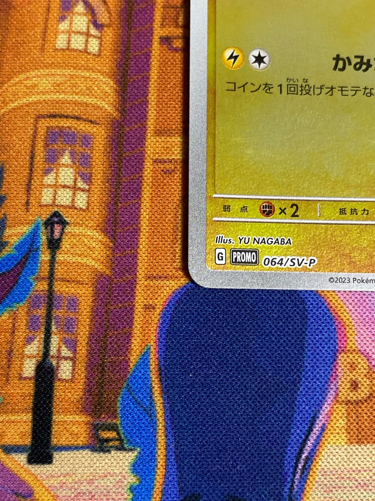 サンダース 064/SV-P PROMO - メルカリ