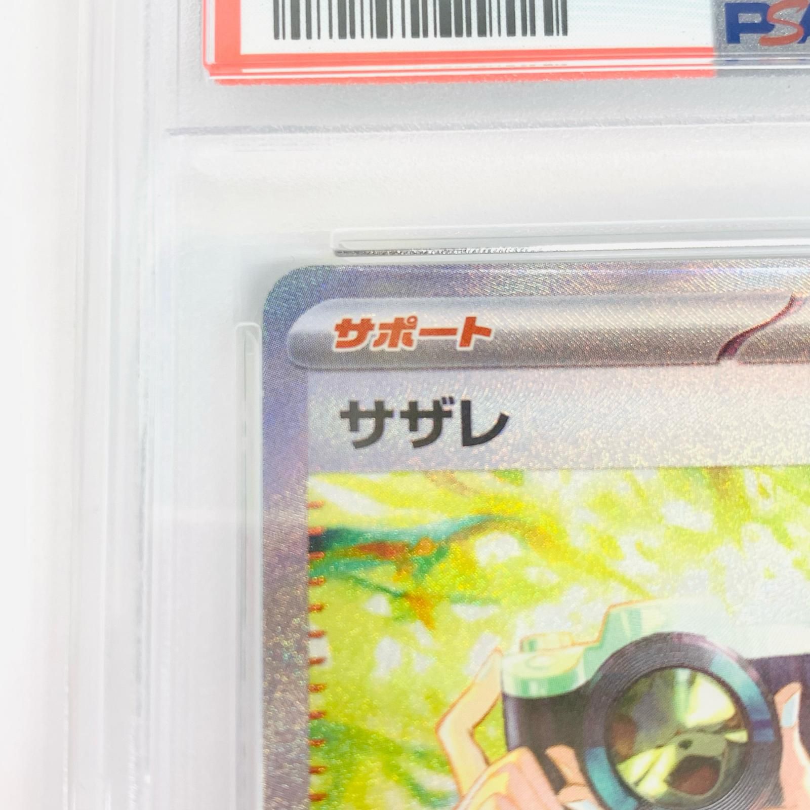 【飾磨店】 中古 トレーディングカード PSA10 サザレ SAR SV5a クリムゾンヘイズ 092/066 ポケモンカードゲーム サザレ 092/066 【362】 サザレ SAR SV5a クリムゾンヘイズ 092/066 ポケモンカード