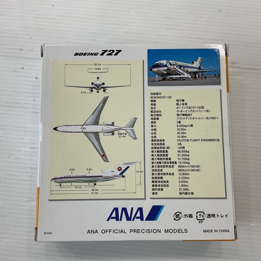 【未開封】ANA/アナ/全日空 ボーイング 727 JA8301 NH40043 1/400 飛行機 模型