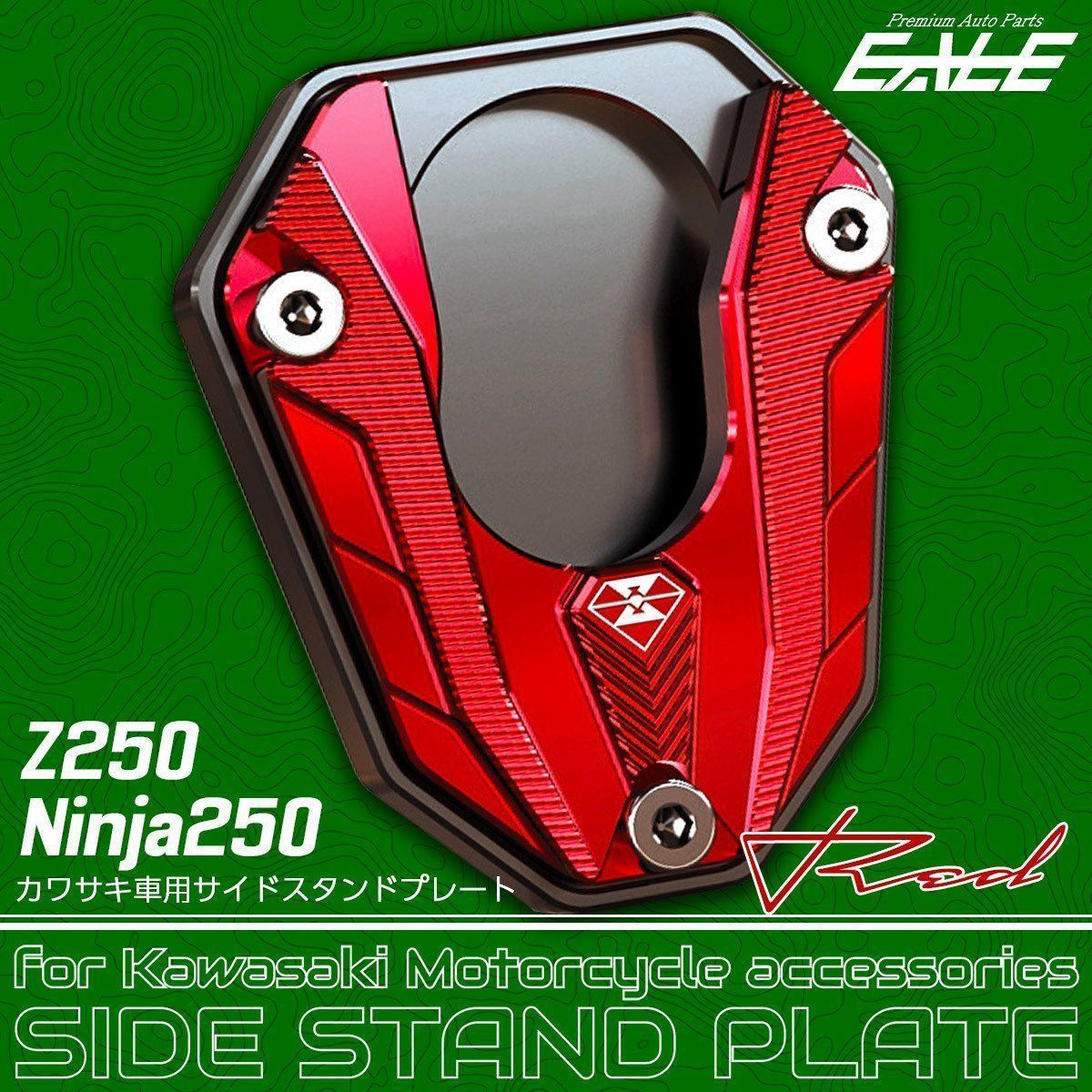 確認 サイドスタンドプレート カワサキ Z250 Ninja250 ZX-6R ZX-10R
