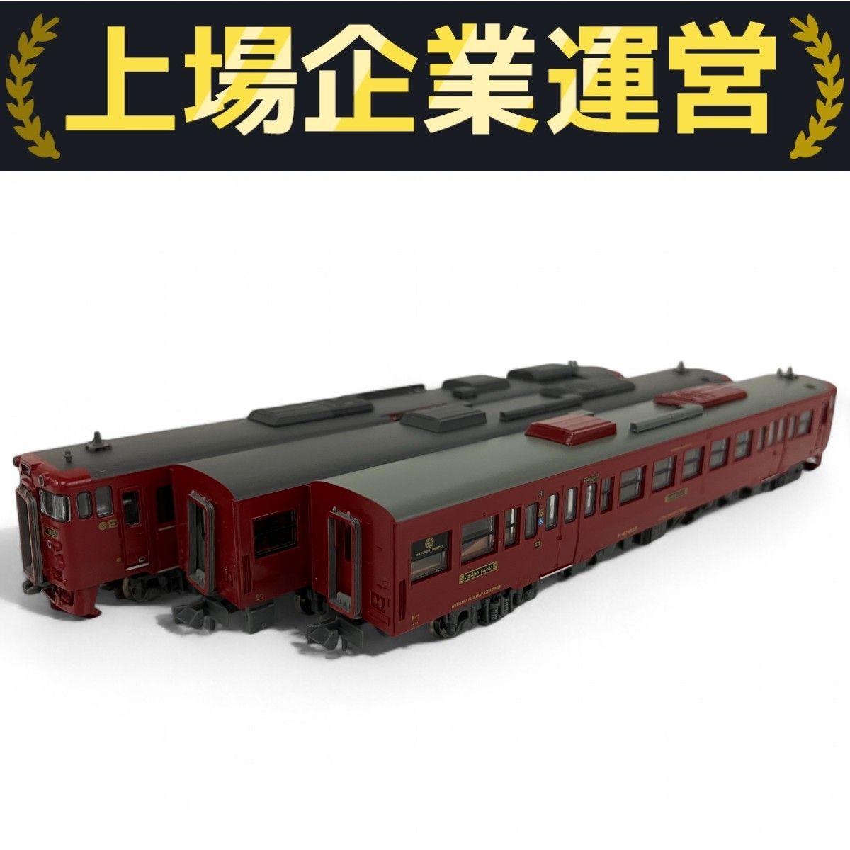 キハ140+47 いさぶろう・しんぺい 増備車連結 3両セット