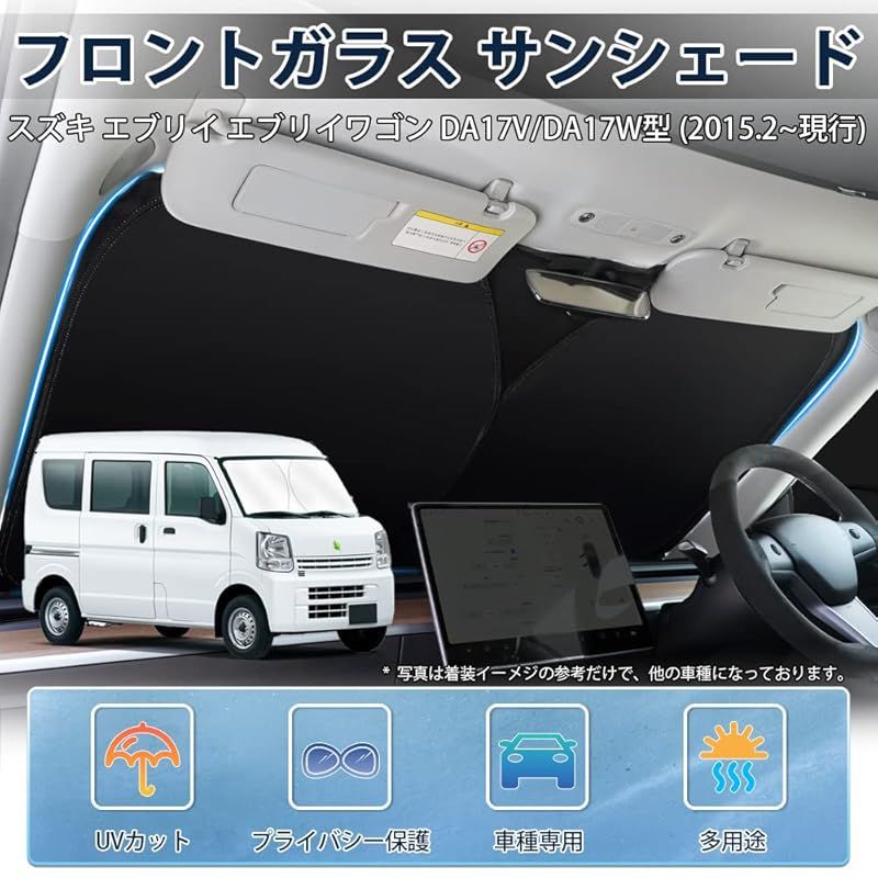 しょー　da17wフロントスクリーン DA17 エブリイ専用 フロントサイドウィンドウ サンシェード 左右