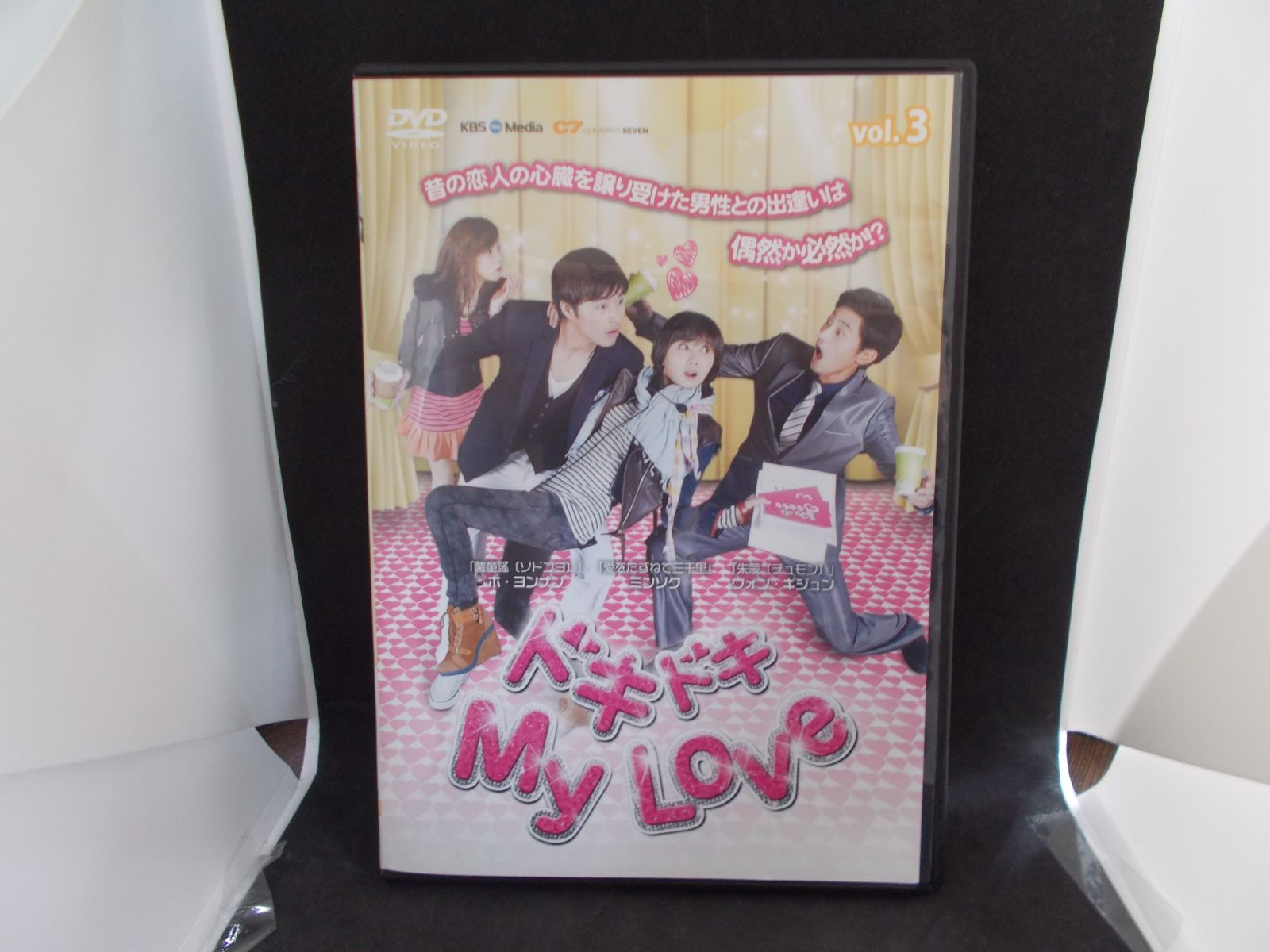 ドキドキ My Love ３　レンタル専用　中古　DVD　ケース付き