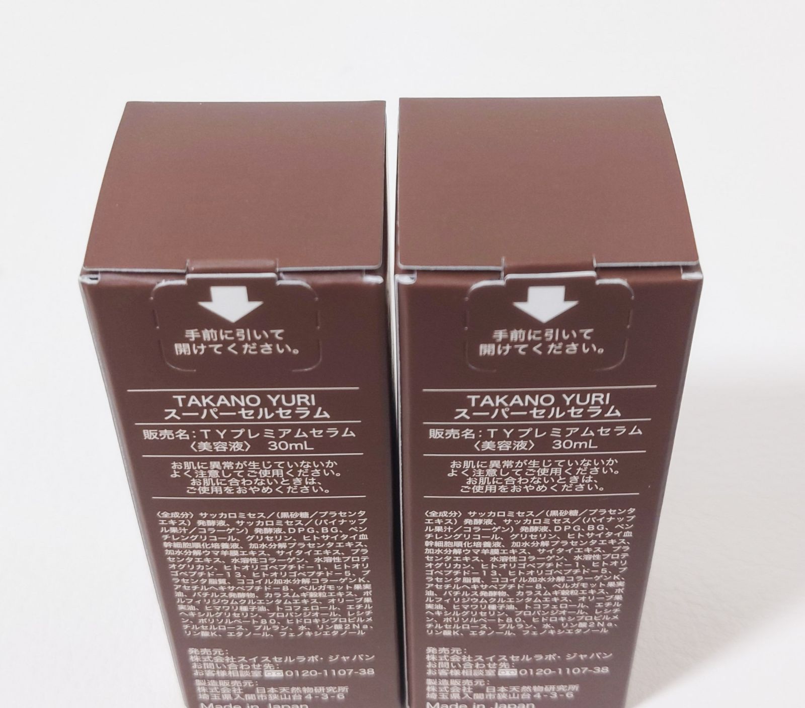 ★ たかの友梨 TAKANO YURI super cell スーパーセル2箱 たかの友梨 スーパーセル 30本 2箱 ☆ たかの友梨 TAKANO YURI super