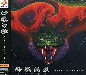 沙羅曼陀 アーケードサウンドトラック | HMV&BOOKS online - KOLA-30