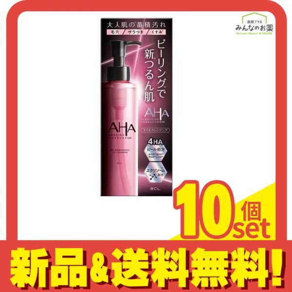 クレンジングリサーチEXO ピールメンテナンスオイル ポンプ 145mL 10個セット まとめ売り