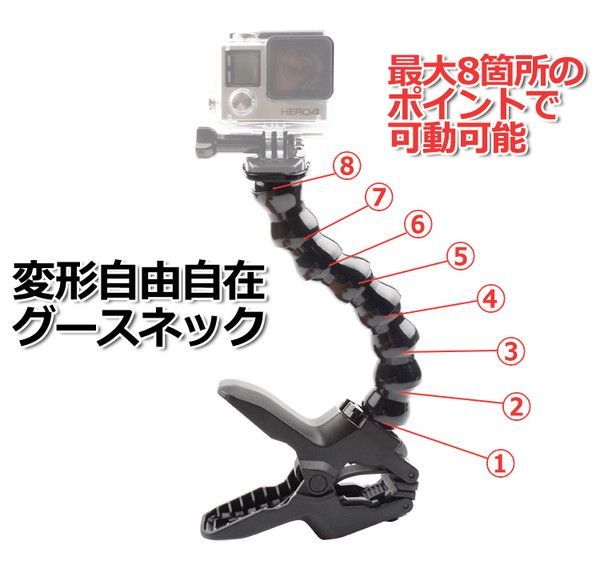 GoPro ゴープロ アクセサリー フレックス クランプ マウント アクションカメラ ウェアラブルカメラ 挟む ホルダー 取付 スタンド 固定 ジョーズ グースネック クリップ くねくね 釣り アイフォン スマホ   【送料無料】