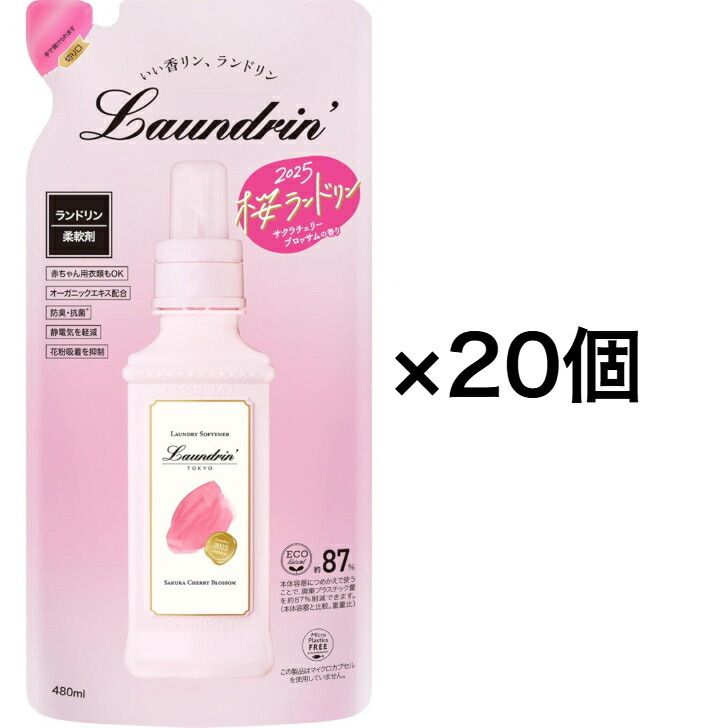20個セット ランドリン 柔軟剤 サクラチェリーブロッサムの香り 2025 詰め替え 480ml 愛知北倉庫