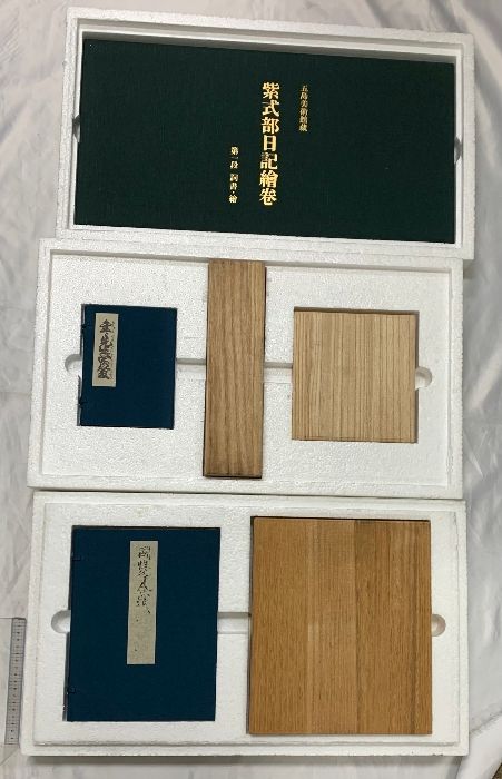 源氏物語　　中山家本　　若紫　未摘花　復刻日本古典文学館　S46年10月発行 復刻［日本古典文学館］第1期第3回配本 刊行：日本古典文学