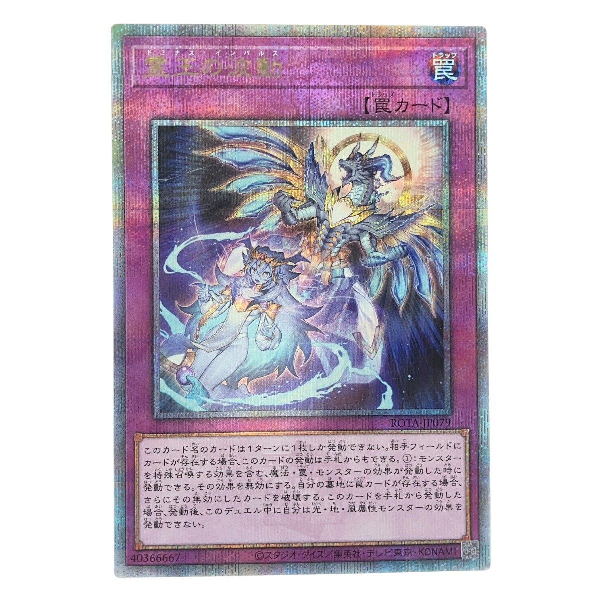 遊戯王 霊王の波動 25th クオシク アジア版