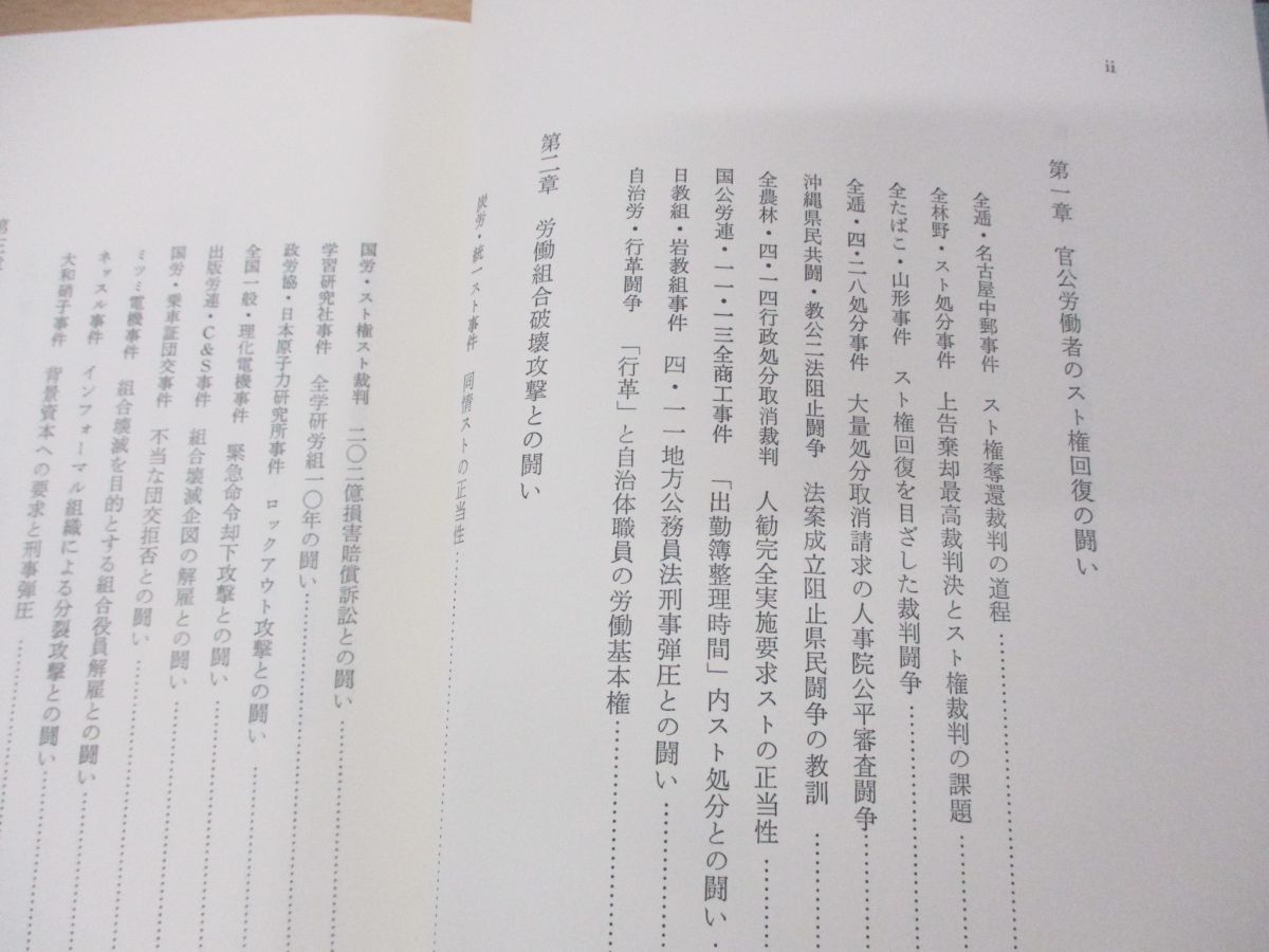 ▲01)【同梱不可】現代労働運動と権利闘争 理論編・事件編 2冊揃いセット/総評弁護団/労働教育センター/1987年発行/A △01)【同梱不可】現代労働運動と権利闘争 理論編・事件編 2冊