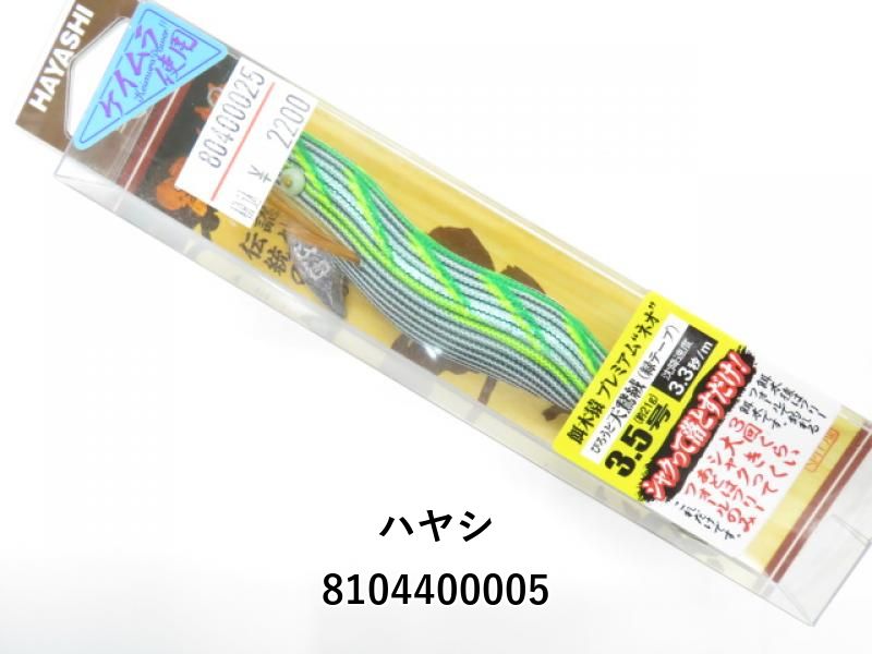 ハヤシ　エギ猿3.5号 餌木猿 3.5号ノーマル】 1号 金テープ - フィッシングハヤシ