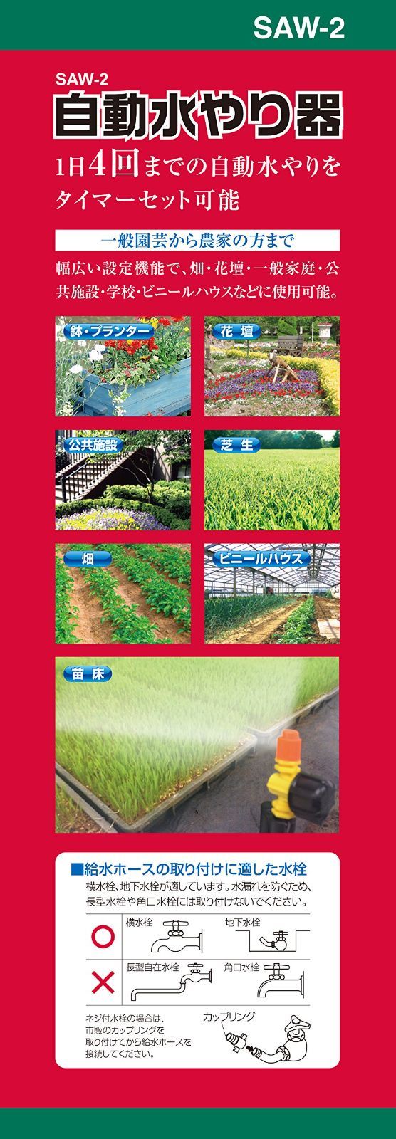 人気商品 セフティー3 Safety-3 自動水やり器 植物用 電池式 タイマー 壁掛け-スタンドタイプ 1日4回まで対応 芝生 鉢植え 畑の散水 SAW-2 STEELWINDOWSANDDOORS_COM
