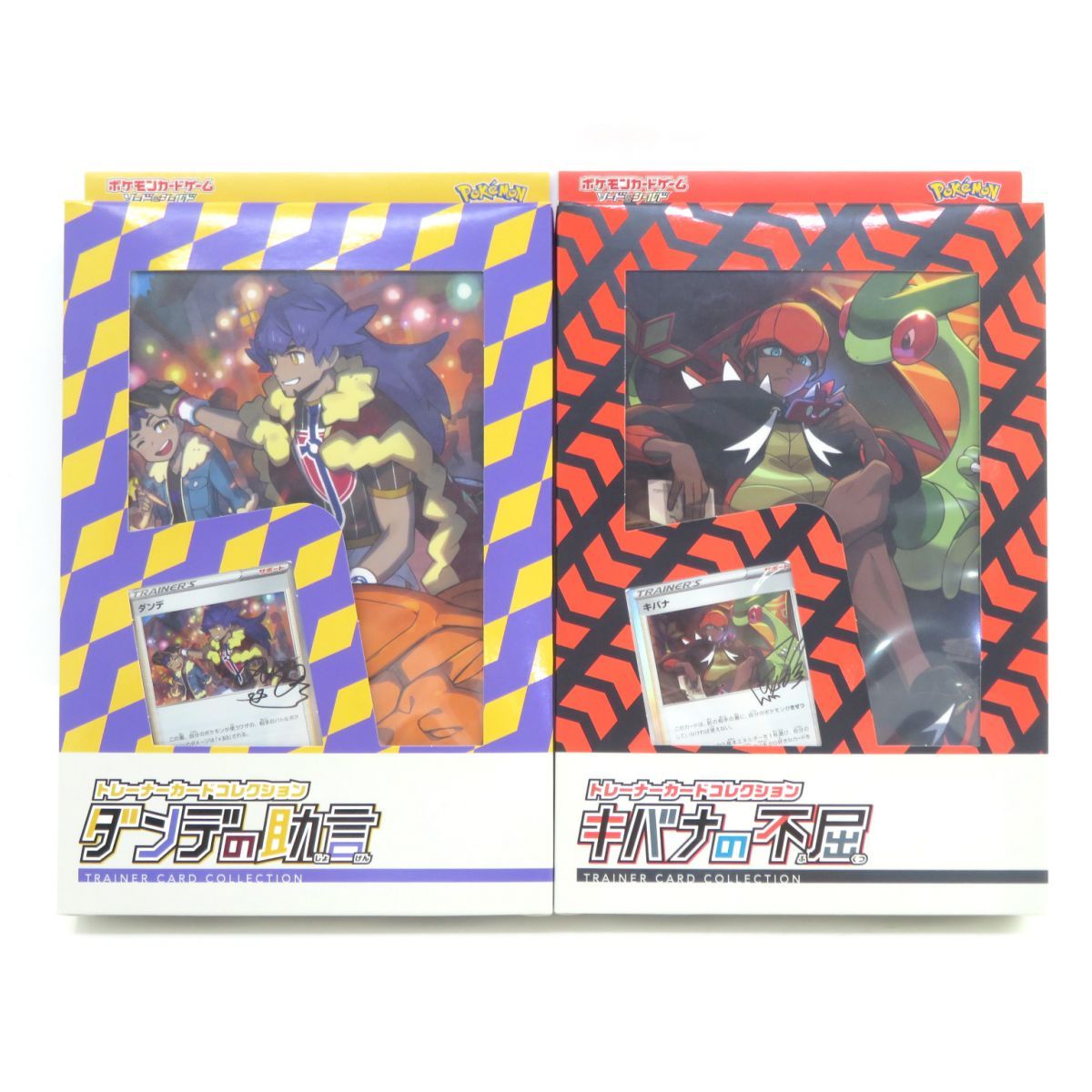 未開封 ポケモンカードゲーム ソード-シールド トレーナーカードコレクション ダンテの助言 キバナの不屈 計2点セット