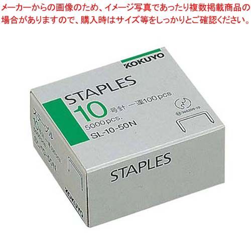 コクヨ ホッチキス(ステープラー)用針 SL-10-50N 5000本入