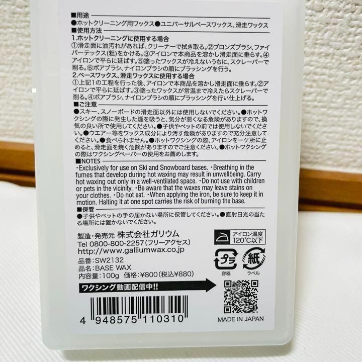 ガリウム ベースワックス 全雪質用 100g スキー スノーボード