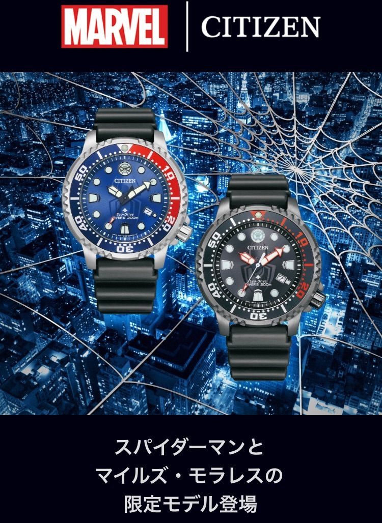 新品正規品】CITIZENプロマスター スパイダーマン限定モデル BN0250