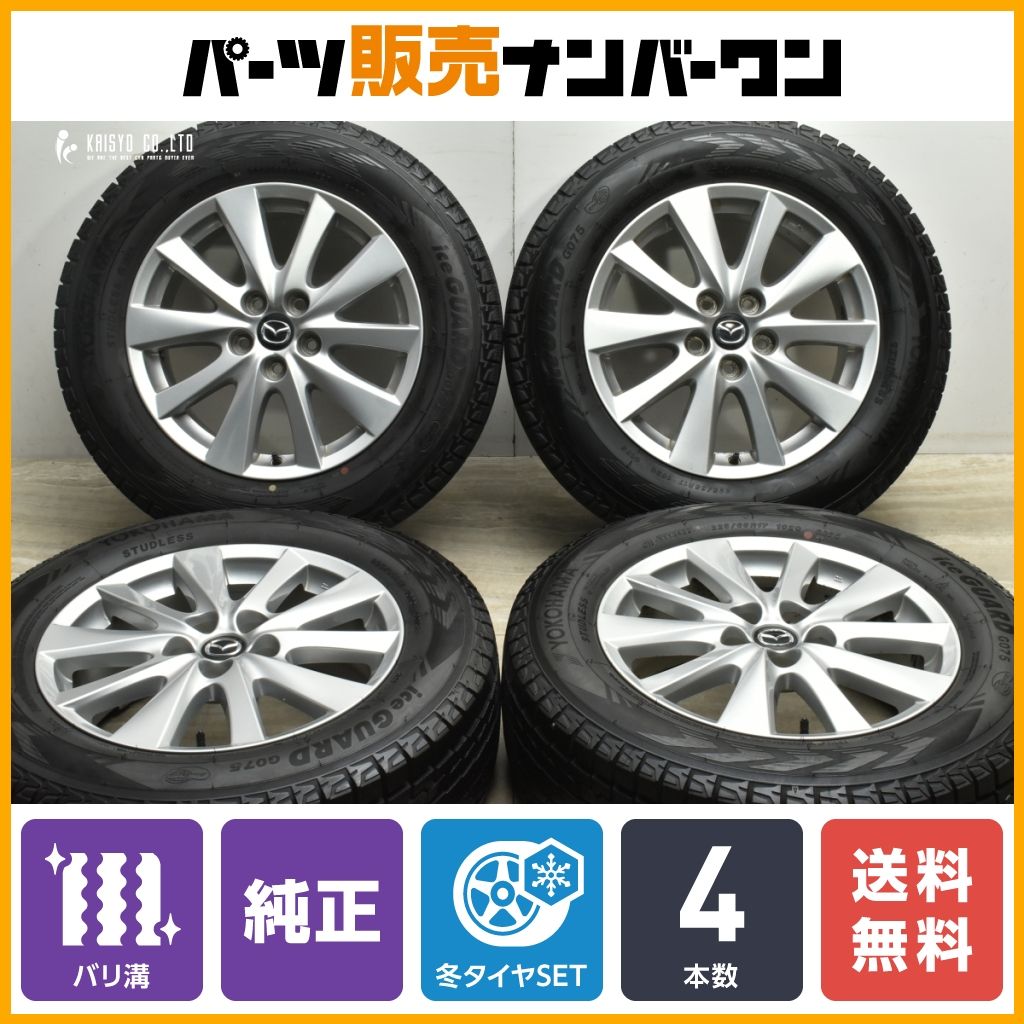 マツダCX5純正17インチ ヨコハマ アイスガードスタッドレス225/65R17