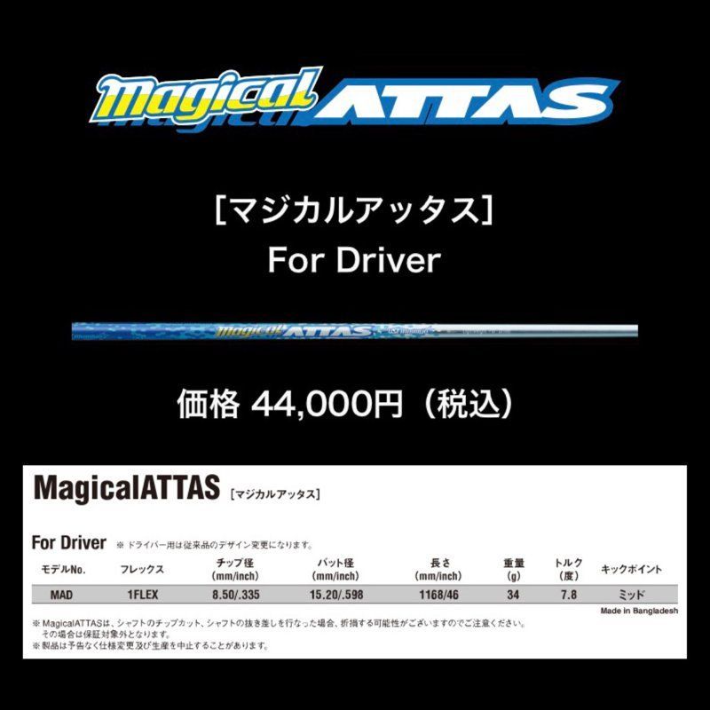 リバーシブルタイプ マーベリックUST Mamiya マジカルアッタス装着