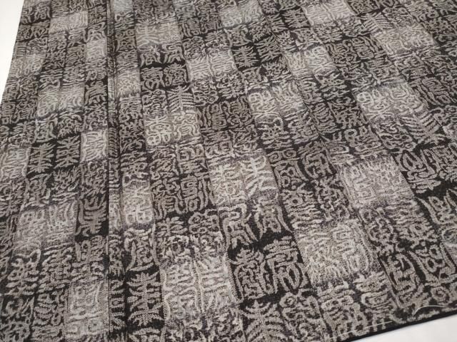 平和屋本店●極上　本場大島紬　十八算　12マルキ　泥染め　抽象文　永長織物謹製　証紙付き　逸品　CYAA2714s5 楽天市場】平和屋本店○極上 伝統工芸士 永長洋一 本場大島紬 十八算