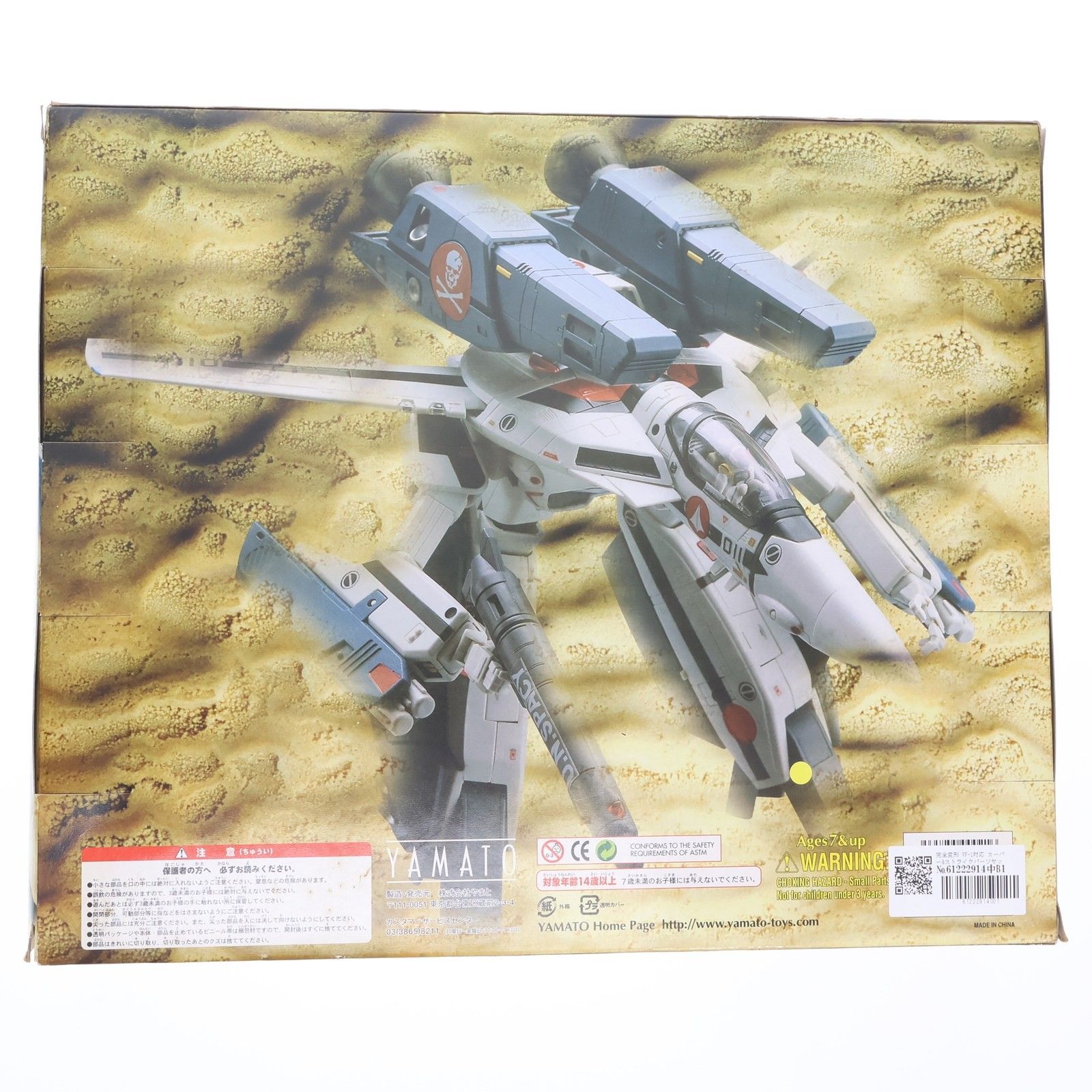 完全変形 VF-1対応 スーパー&ストライクパーツセット 超時空要塞