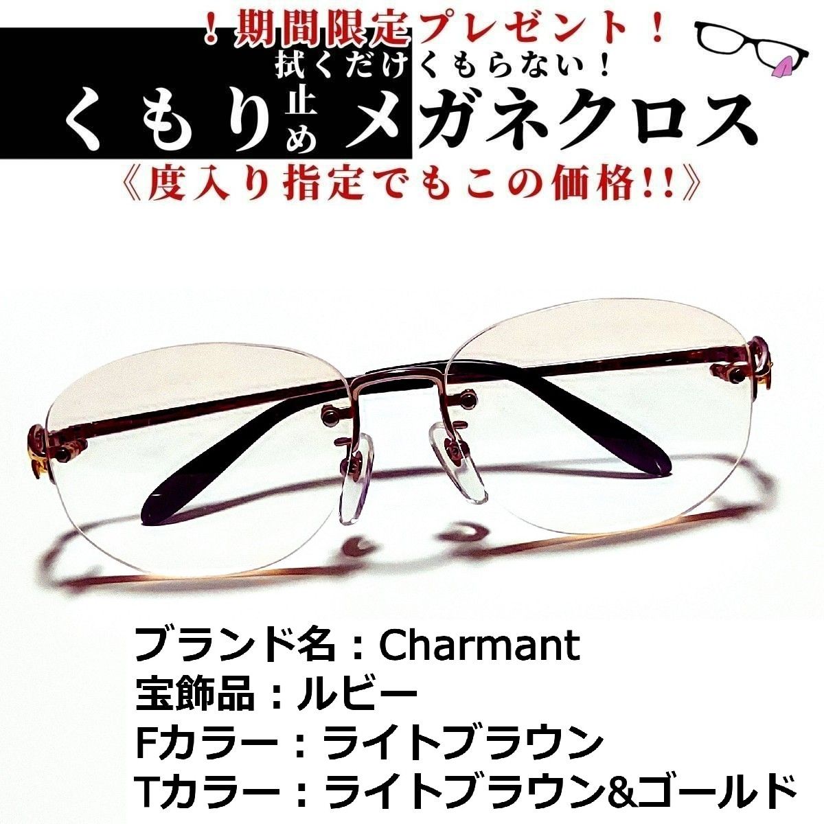 No.1468+メガネ Charmant k18 刻印有り 【度数入り込み価格】 No.1468+メガネ Charmant k18 刻印有り 【度数入り込み価格
