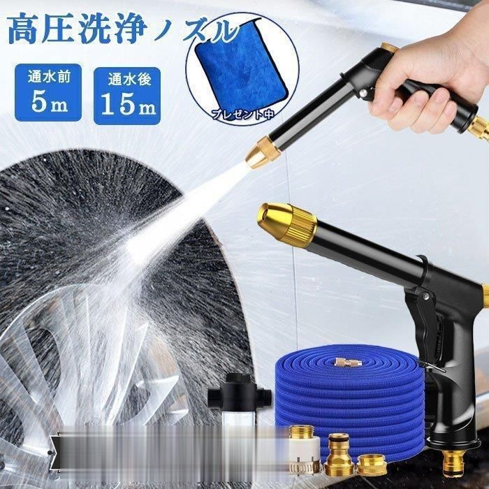 洗車タオルおまけ 高圧洗浄ノズル 洗車 10.5m|15m|22.5m|30m伸びるホース 泡モード|水モード 洗車フォームガン 水道 撒きホース ガーデニング 洗車 掃除用