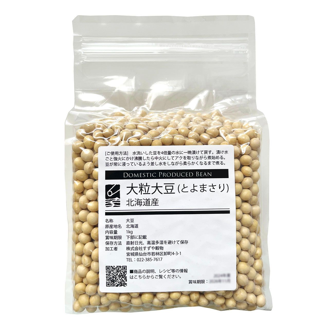 とよまさり大豆 1kg×7 2025年産 令和7年産 北海道産 チャック有り 倉庫