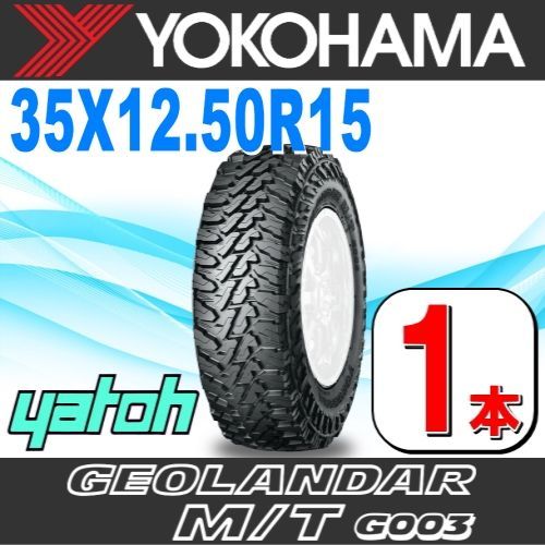 35X12.5R15 サマータイヤ 1本 YOKOHAMA GEOLANDAR M|T G003 35X12.50R15 LT 113Q C ヨコハマタイヤ ジオランダー 夏タイヤ ノーマルタイヤ 矢東タイヤ