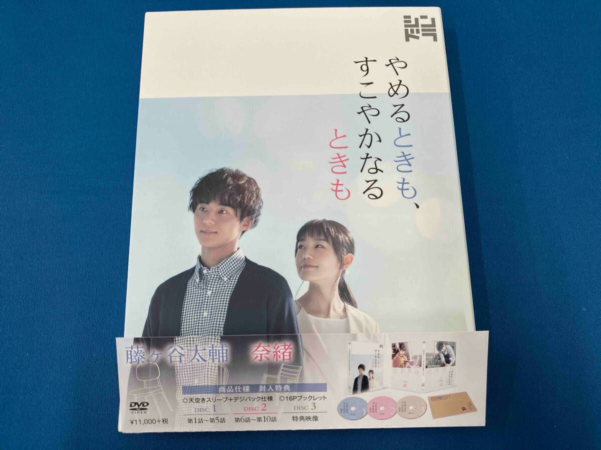 DVD 主演ドラマ｢やめるときも､すこやかなるときも｣DVD-BOX