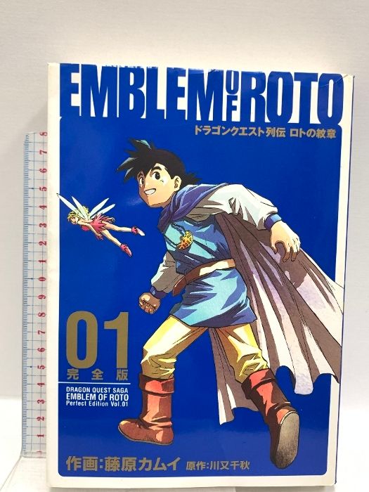 ドラゴンクエスト列伝 ロトの紋章 完全版 全15巻+リターンズ 計16冊