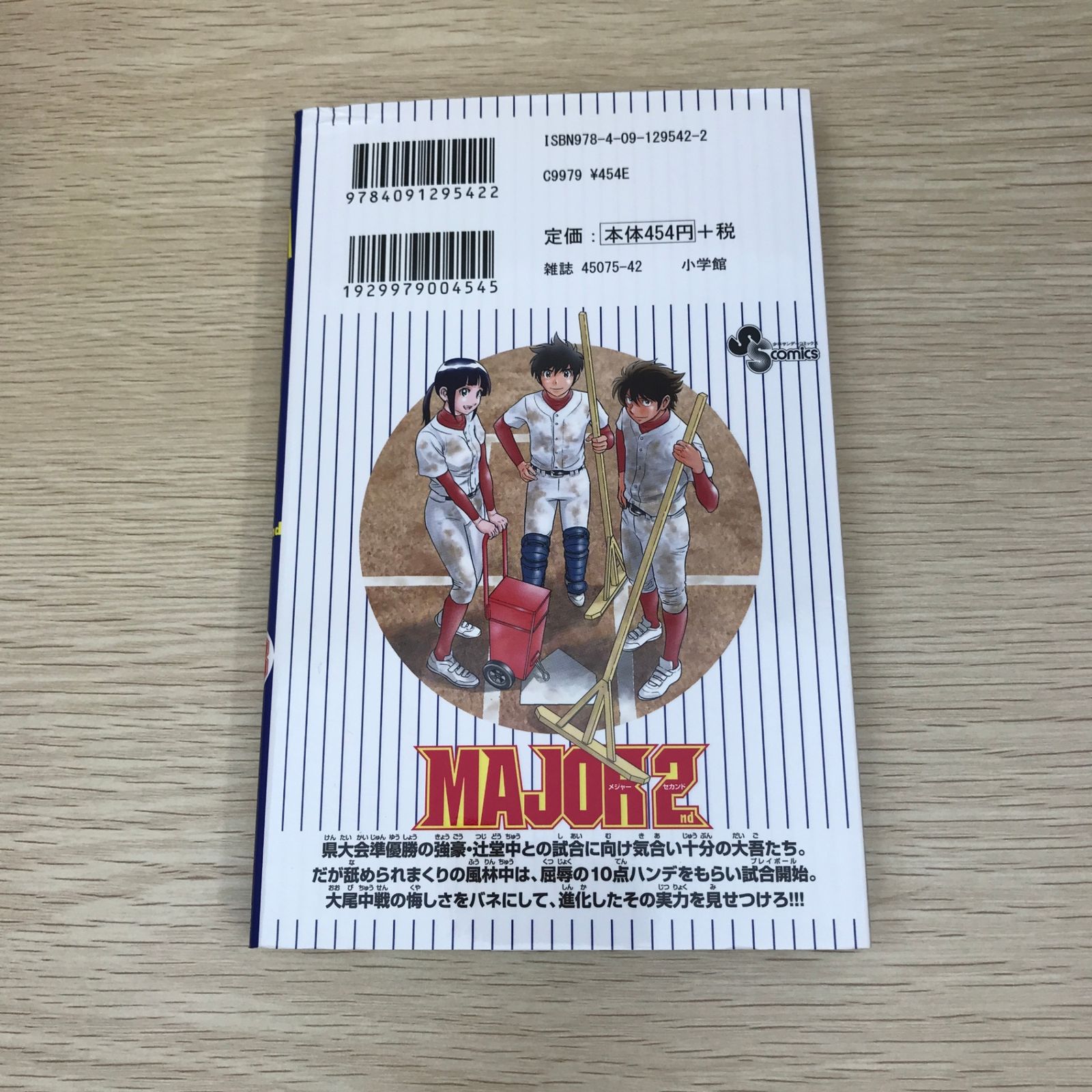 初版】MAJOR 2nd 18巻/【作者】満田拓也/GF-0225016737-YP