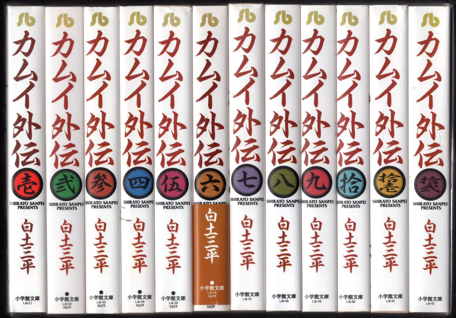 小学館 小学館文庫 白土三平 カムイ外伝 新装文庫版 全12巻セット