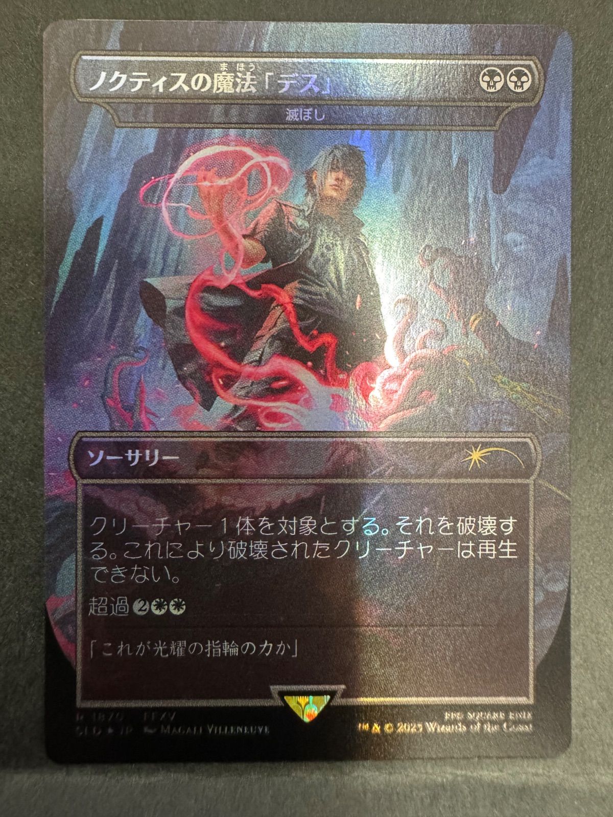 MTG FF ノクティス魔法「デス」 /滅ぼし【Foil】Secret Lair ノクティスの魔法「デス」/滅ぼしMTG FF SecretLair - メルカリ